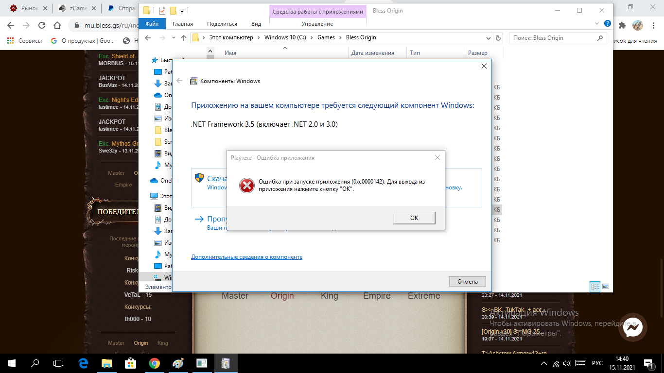 0xc0000142 - Ошибки - Bless Gaming Forums